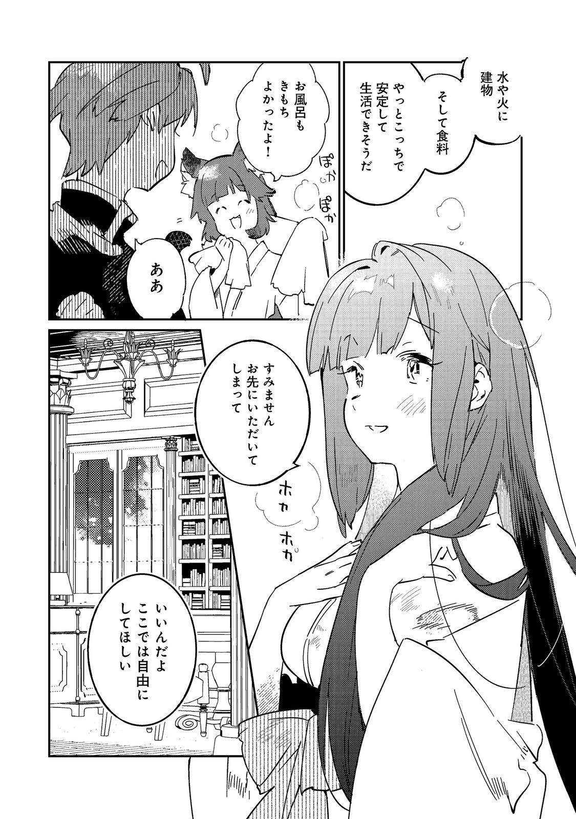 Botsuraku yotei no kizoku – Jodie wa Liam-kun wo Oshitai shite imasu - Chapter 1 - Page 24